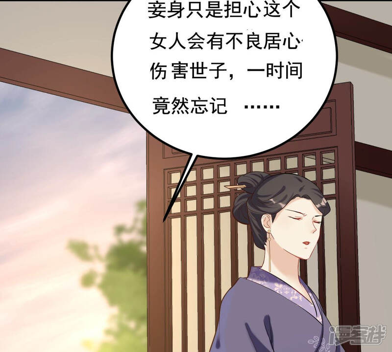 《战神狂妃凤倾天下》第80话 红衣夫人 第77页