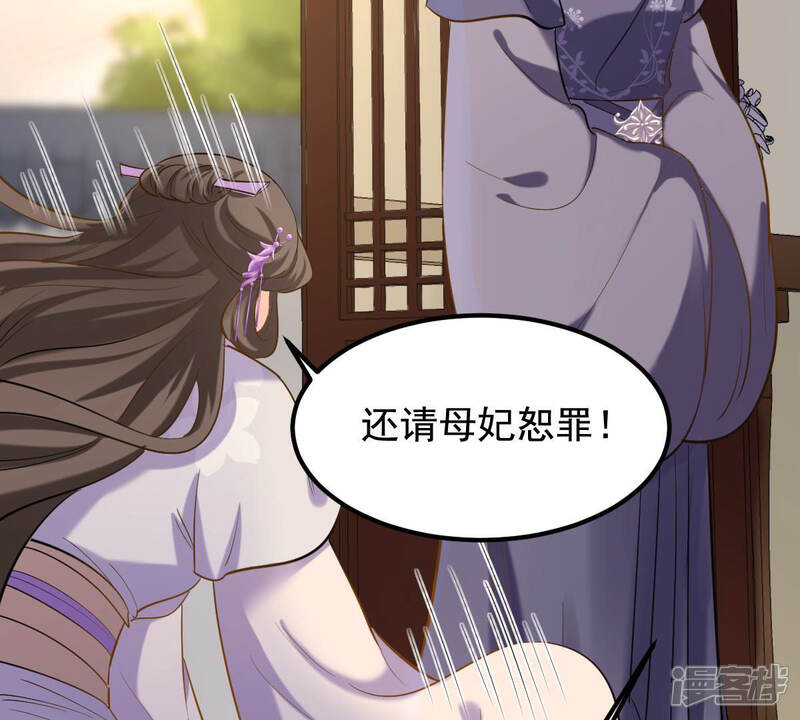 《战神狂妃凤倾天下》第80话 红衣夫人 第78页