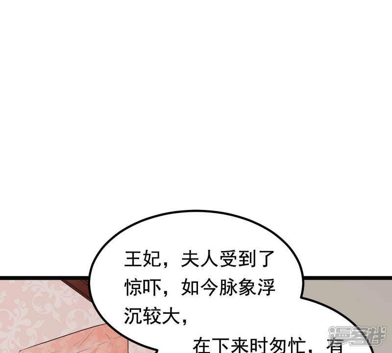 《战神狂妃凤倾天下》第80话 红衣夫人 第80页