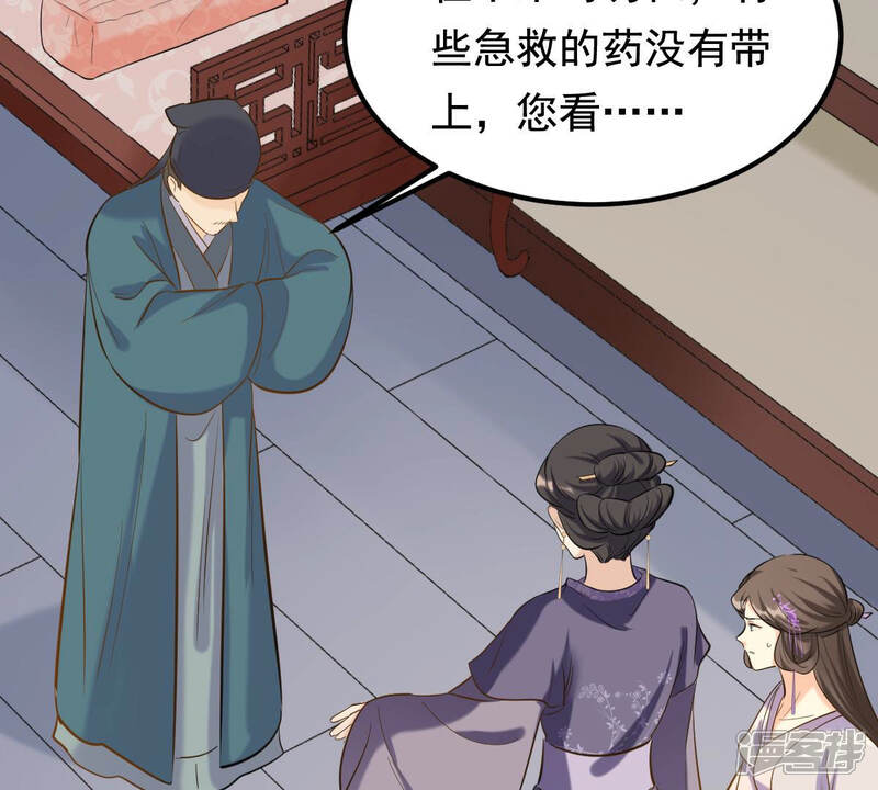 《战神狂妃凤倾天下》第80话 红衣夫人 第81页