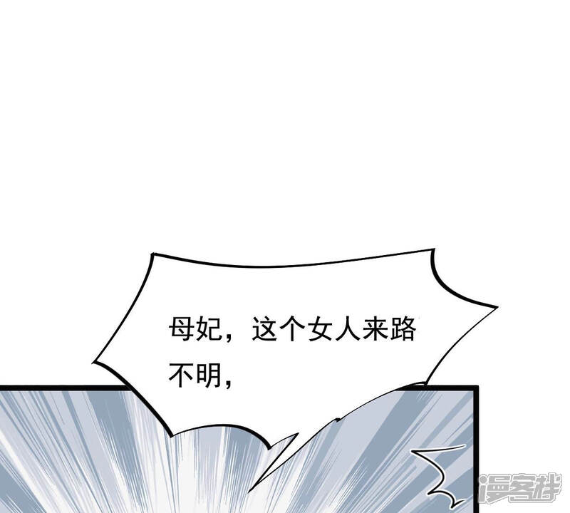 《战神狂妃凤倾天下》第80话 红衣夫人 第83页