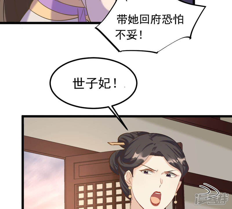《战神狂妃凤倾天下》第80话 红衣夫人 第85页