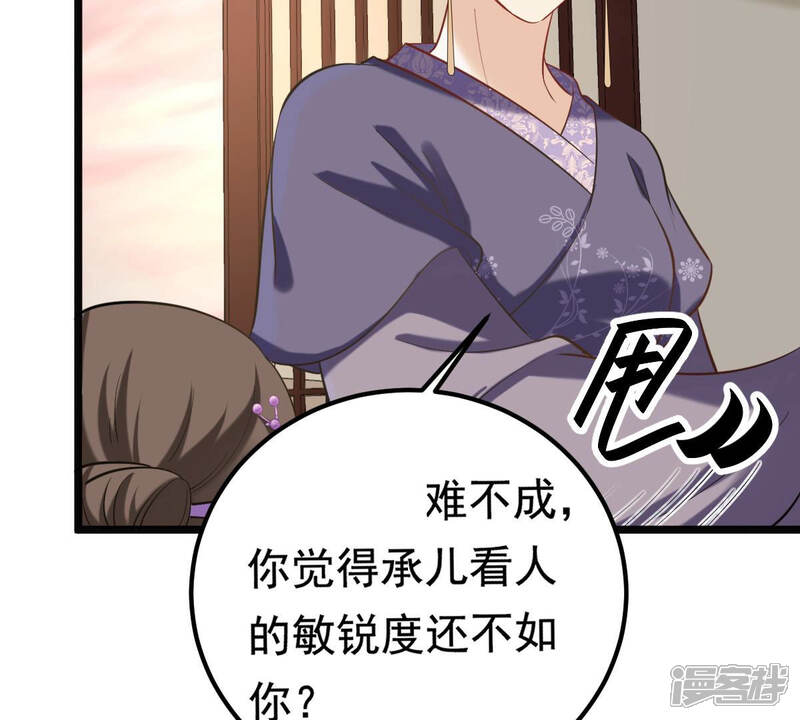 《战神狂妃凤倾天下》第80话 红衣夫人 第86页