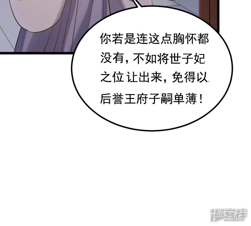 《战神狂妃凤倾天下》第80话 红衣夫人 第90页