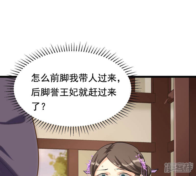 《战神狂妃凤倾天下》第80话 红衣夫人 第91页
