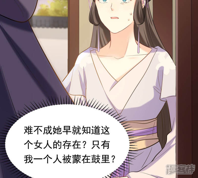 《战神狂妃凤倾天下》第80话 红衣夫人 第92页