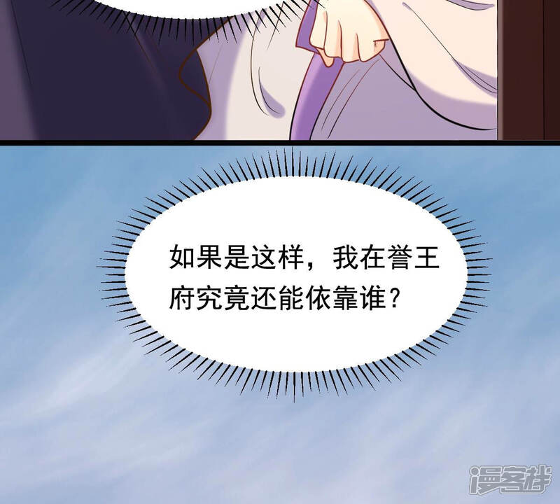 《战神狂妃凤倾天下》第80话 红衣夫人 第93页