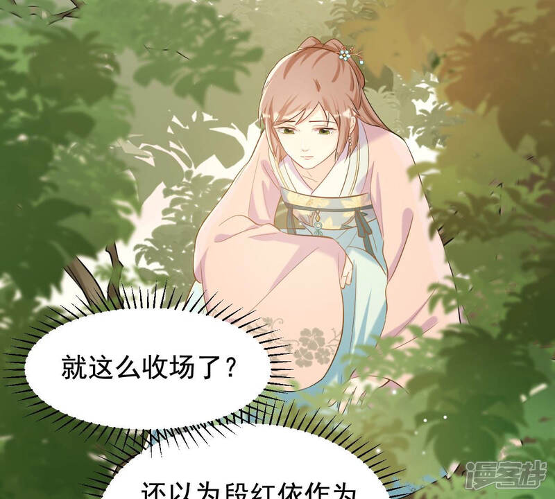 《战神狂妃凤倾天下》第80话 红衣夫人 第96页