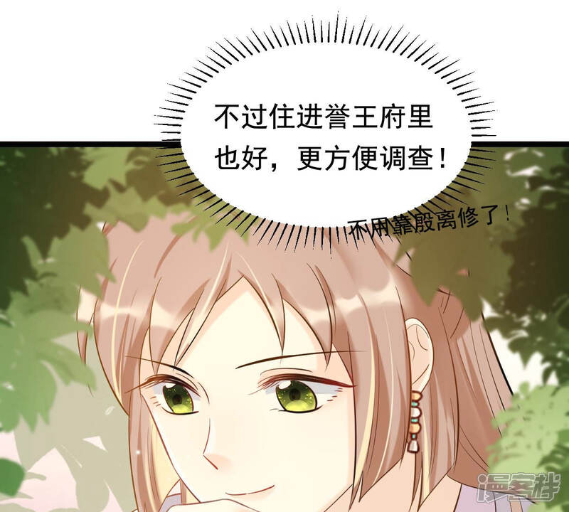 《战神狂妃凤倾天下》第80话 红衣夫人 第98页