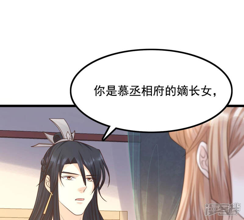 《战神狂妃凤倾天下》第79话 互相关心 第26页