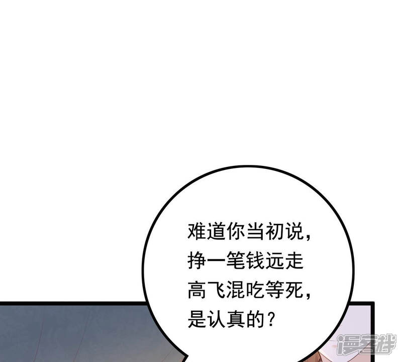 《战神狂妃凤倾天下》第79话 互相关心 第35页