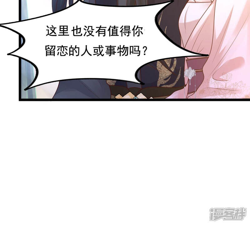 《战神狂妃凤倾天下》第79话 互相关心 第39页