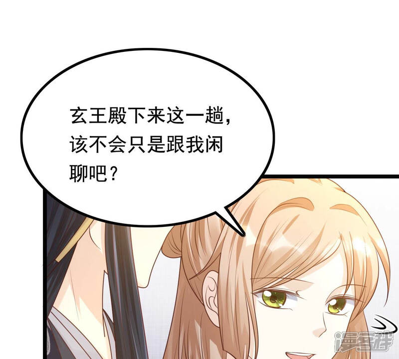 《战神狂妃凤倾天下》第79话 互相关心 第40页