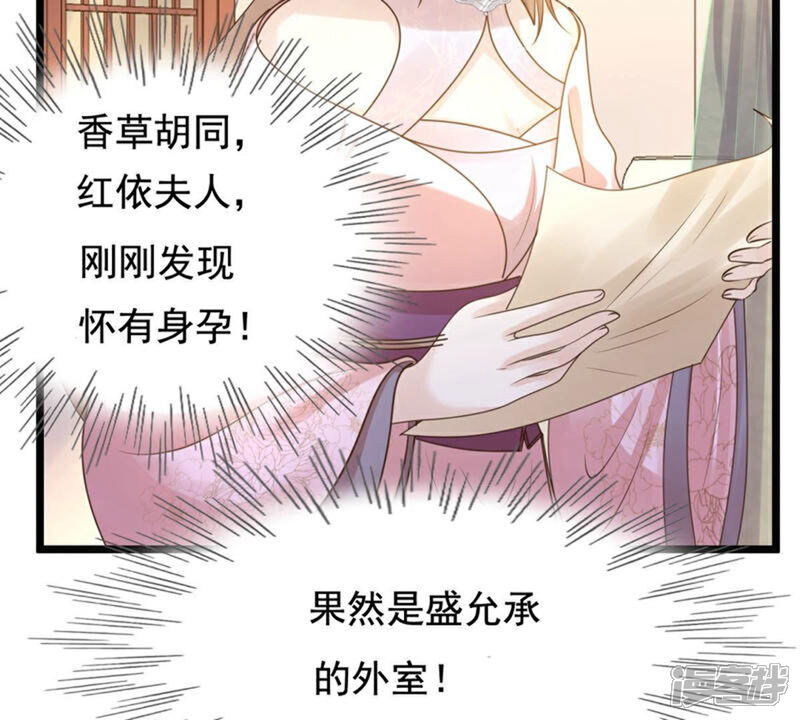 《战神狂妃凤倾天下》第79话 互相关心 第46页