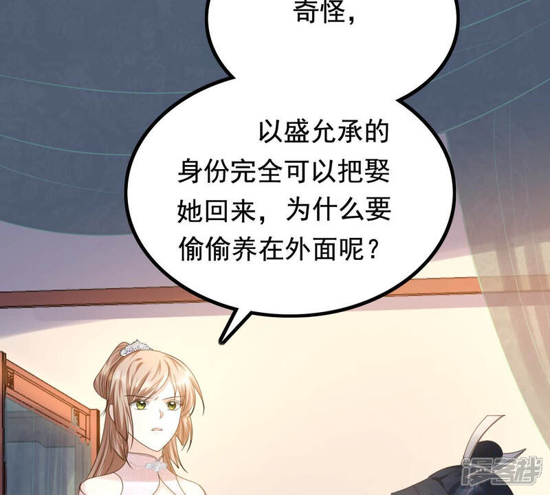 《战神狂妃凤倾天下》第79话 互相关心 第48页