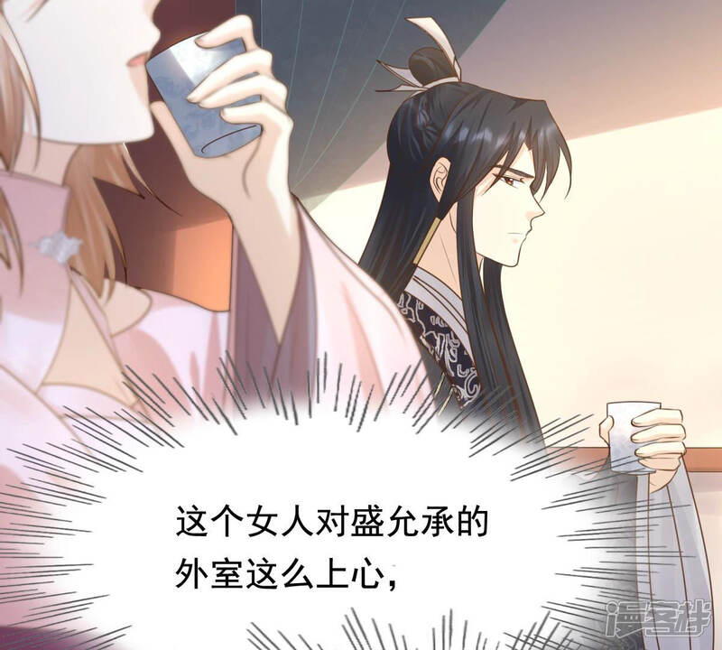 《战神狂妃凤倾天下》第79话 互相关心 第56页