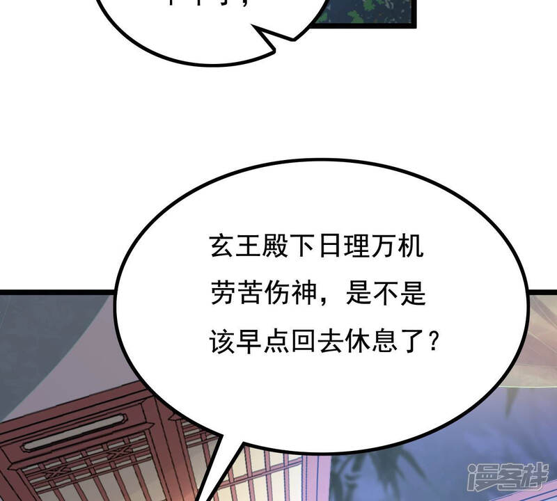 《战神狂妃凤倾天下》第79话 互相关心 第60页