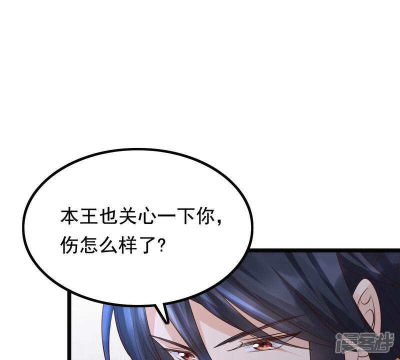 《战神狂妃凤倾天下》第79话 互相关心 第72页