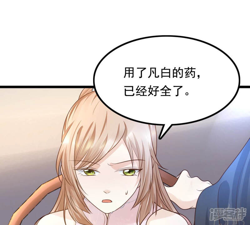 《战神狂妃凤倾天下》第79话 互相关心 第74页