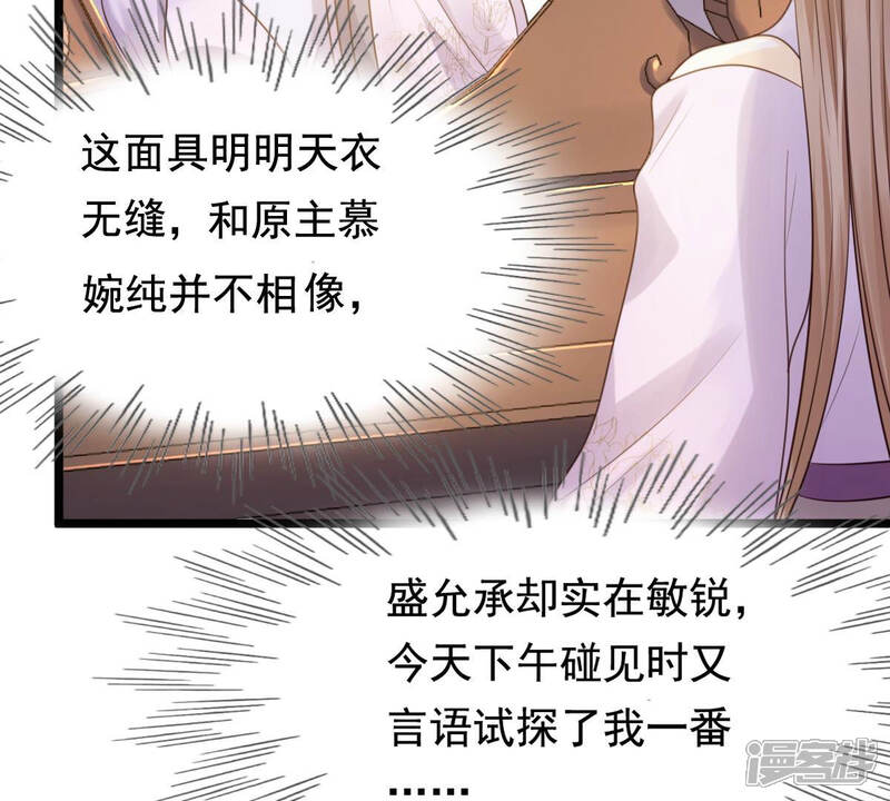 《战神狂妃凤倾天下》第79话 互相关心 第9页