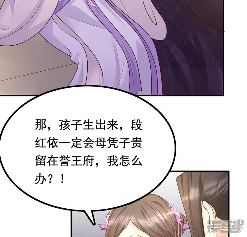 《战神狂妃凤倾天下》第82话 意外发展 第10页
