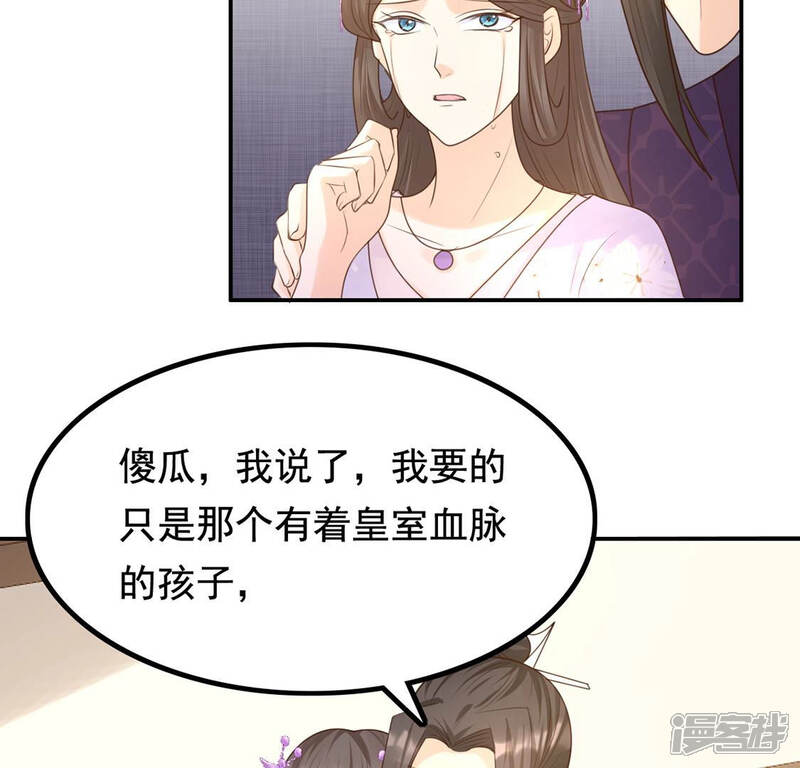 《战神狂妃凤倾天下》第82话 意外发展 第11页