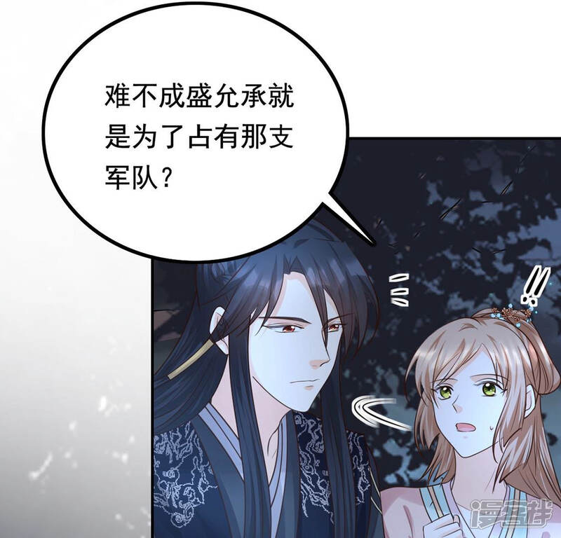 《战神狂妃凤倾天下》第82话 意外发展 第17页
