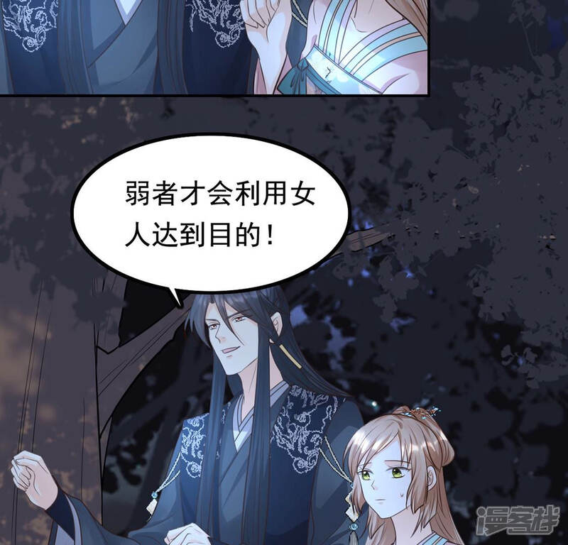 《战神狂妃凤倾天下》第82话 意外发展 第19页