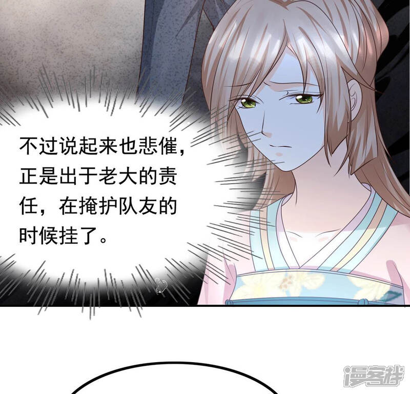 《战神狂妃凤倾天下》第82话 意外发展 第24页