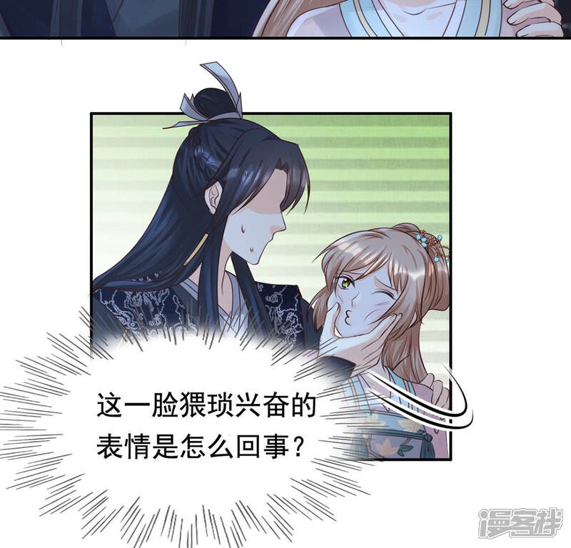 《战神狂妃凤倾天下》第82话 意外发展 第34页