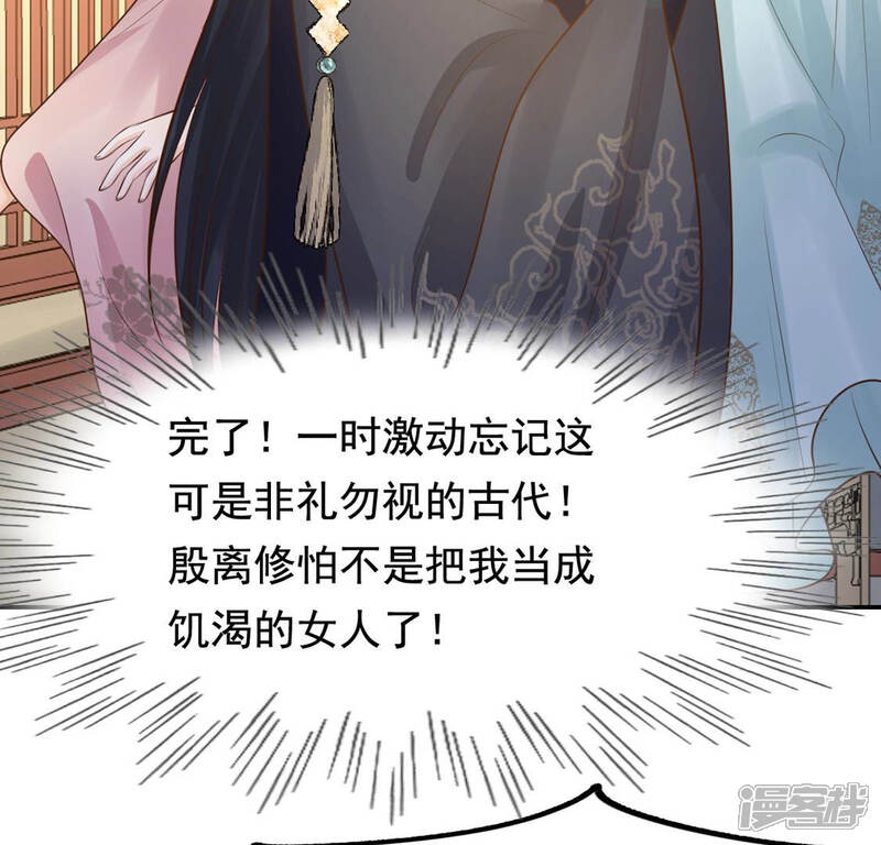 《战神狂妃凤倾天下》第82话 意外发展 第44页