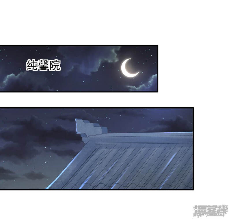 《战神狂妃凤倾天下》第82话 意外发展 第4页