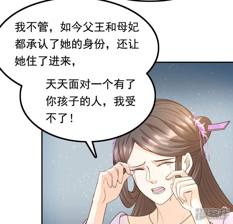 《战神狂妃凤倾天下》第82话 意外发展 第7页