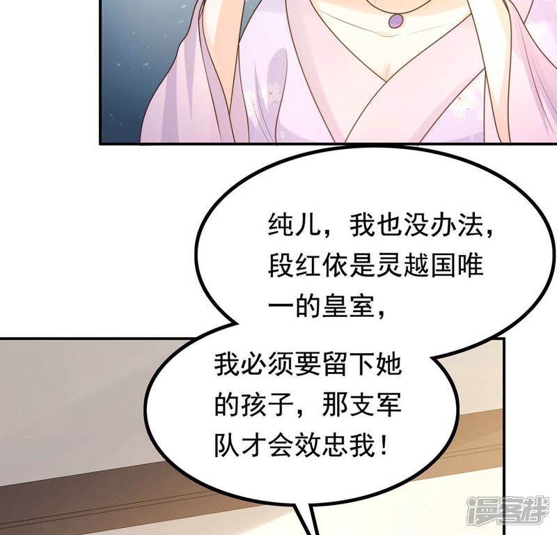 《战神狂妃凤倾天下》第82话 意外发展 第8页