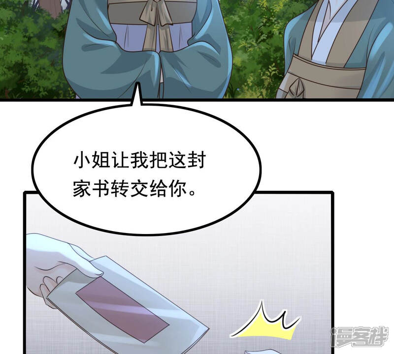 《战神狂妃凤倾天下》第81话 王爷会吃醋？ 第15页