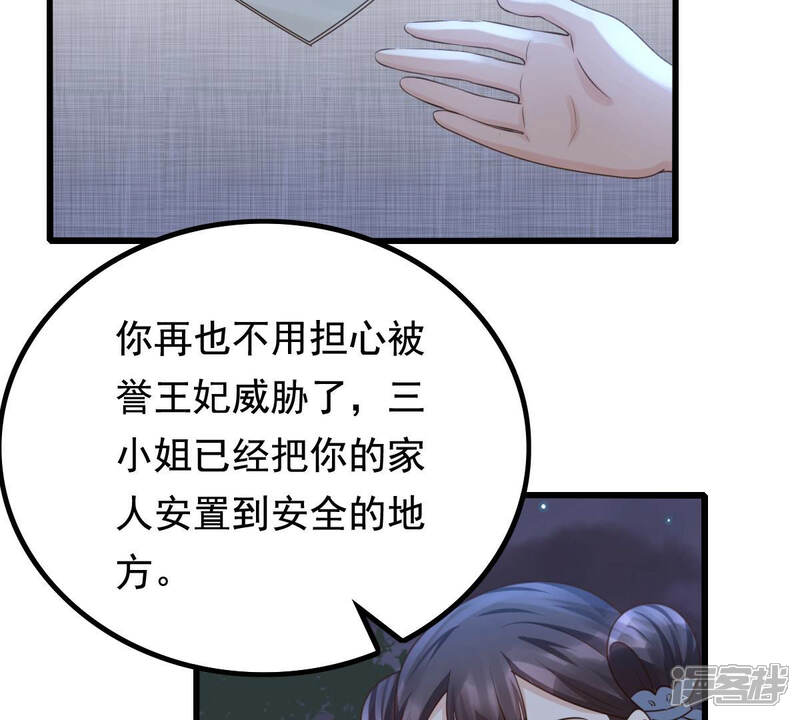 《战神狂妃凤倾天下》第81话 王爷会吃醋？ 第16页