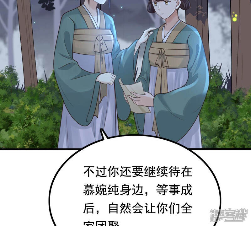 《战神狂妃凤倾天下》第81话 王爷会吃醋？ 第18页