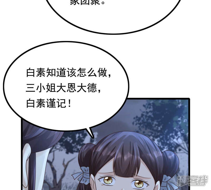 《战神狂妃凤倾天下》第81话 王爷会吃醋？ 第19页