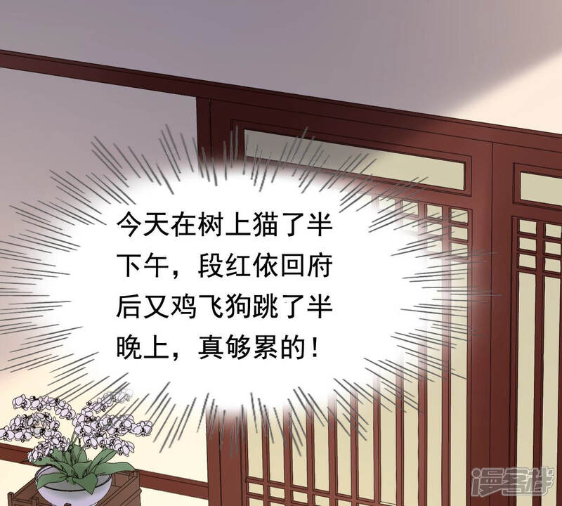 《战神狂妃凤倾天下》第81话 王爷会吃醋？ 第22页