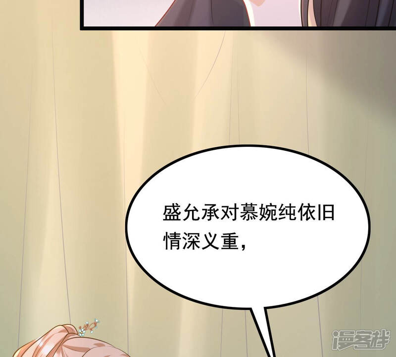 《战神狂妃凤倾天下》第81话 王爷会吃醋？ 第32页