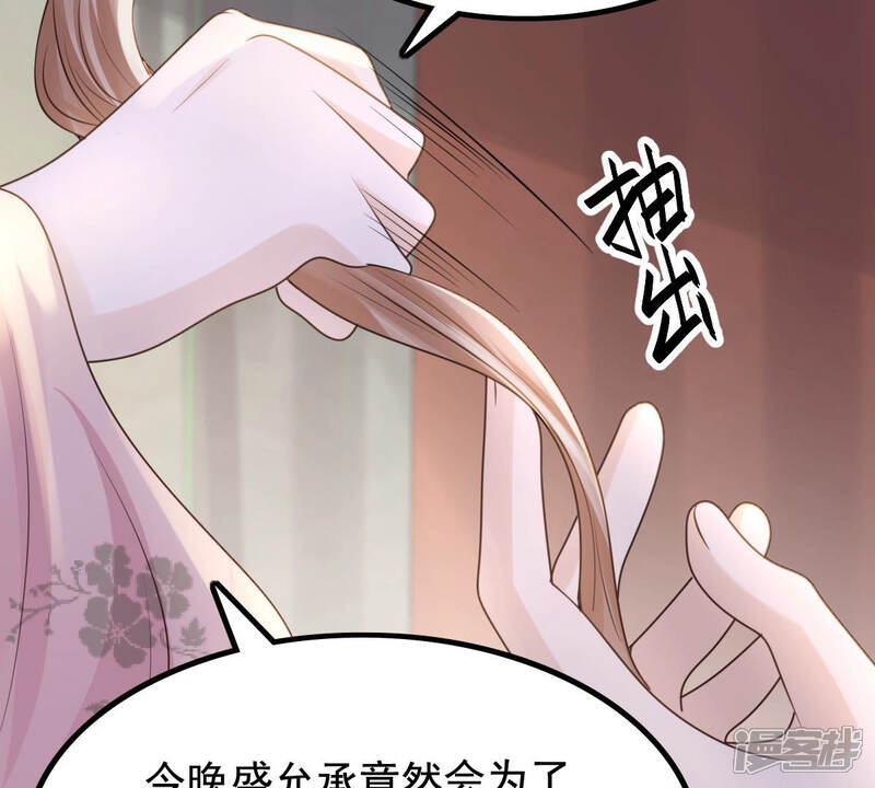 《战神狂妃凤倾天下》第81话 王爷会吃醋？ 第38页