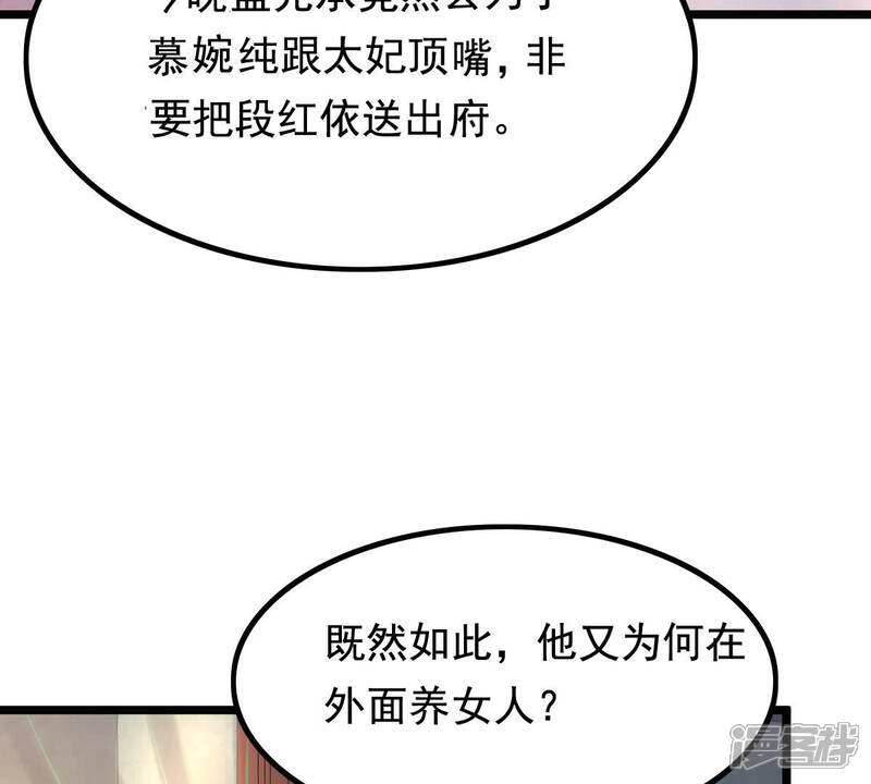 《战神狂妃凤倾天下》第81话 王爷会吃醋？ 第39页