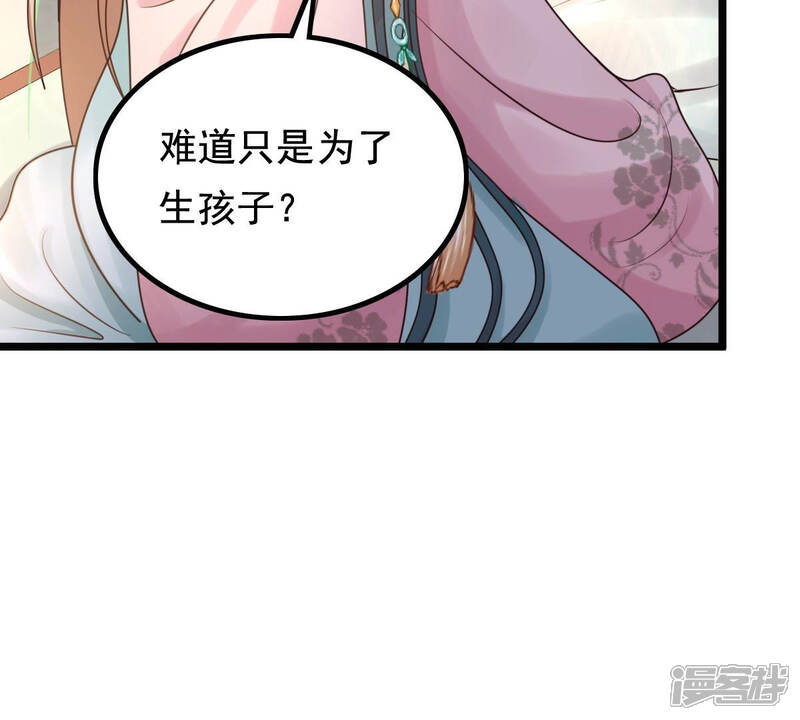 《战神狂妃凤倾天下》第81话 王爷会吃醋？ 第41页