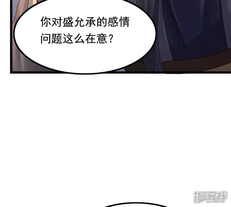 《战神狂妃凤倾天下》第81话 王爷会吃醋？ 第43页