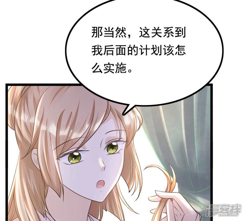 《战神狂妃凤倾天下》第81话 王爷会吃醋？ 第44页