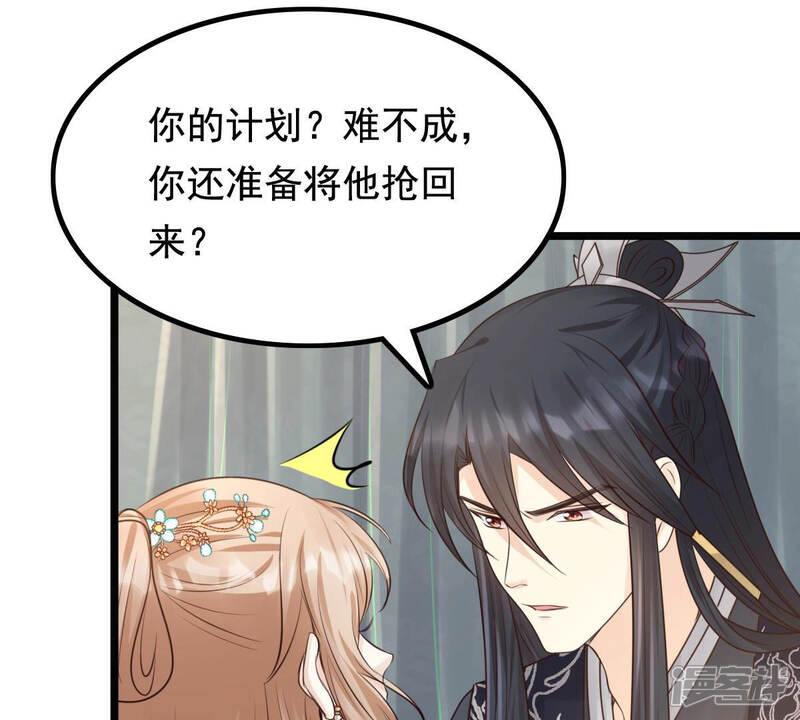 《战神狂妃凤倾天下》第81话 王爷会吃醋？ 第46页