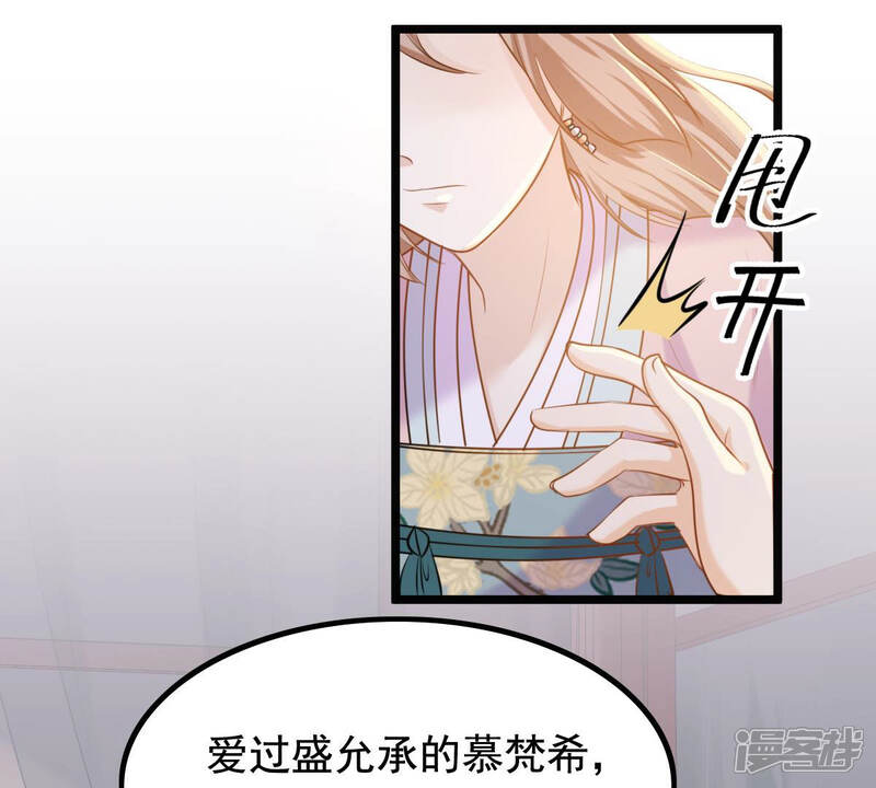 《战神狂妃凤倾天下》第81话 王爷会吃醋？ 第51页