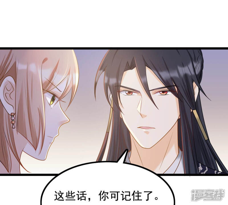 《战神狂妃凤倾天下》第81话 王爷会吃醋？ 第54页
