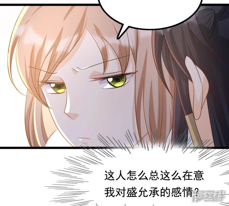 《战神狂妃凤倾天下》第81话 王爷会吃醋？ 第56页