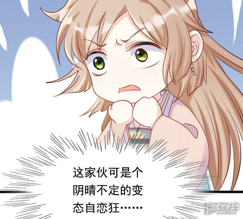 《战神狂妃凤倾天下》第81话 王爷会吃醋？ 第59页